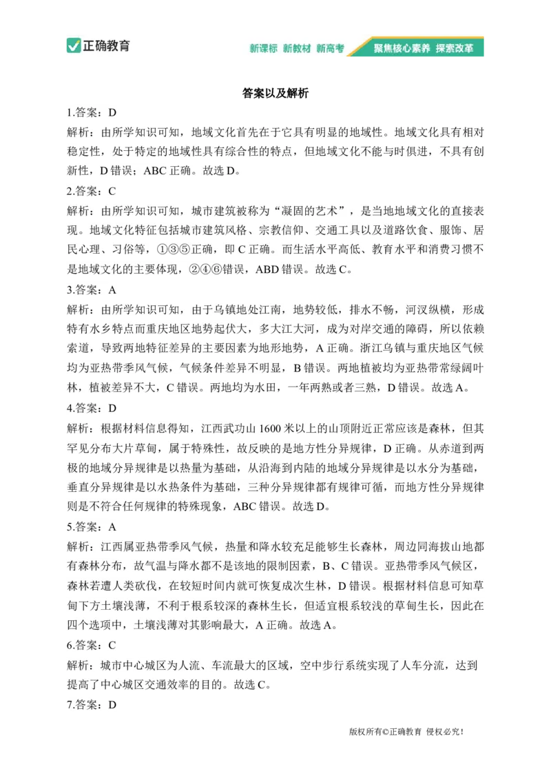 2023届新高考地理金榜猜题卷辽宁专版_2023高考押题卷_正确教育金榜猜题卷_（新高考）正确教育丨金榜猜题卷_新高考地理