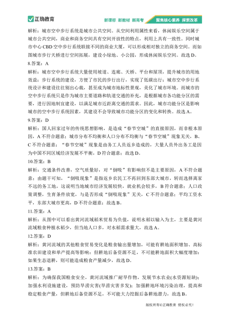 2023届新高考地理金榜猜题卷辽宁专版_2023高考押题卷_正确教育金榜猜题卷_（新高考）正确教育丨金榜猜题卷_新高考地理