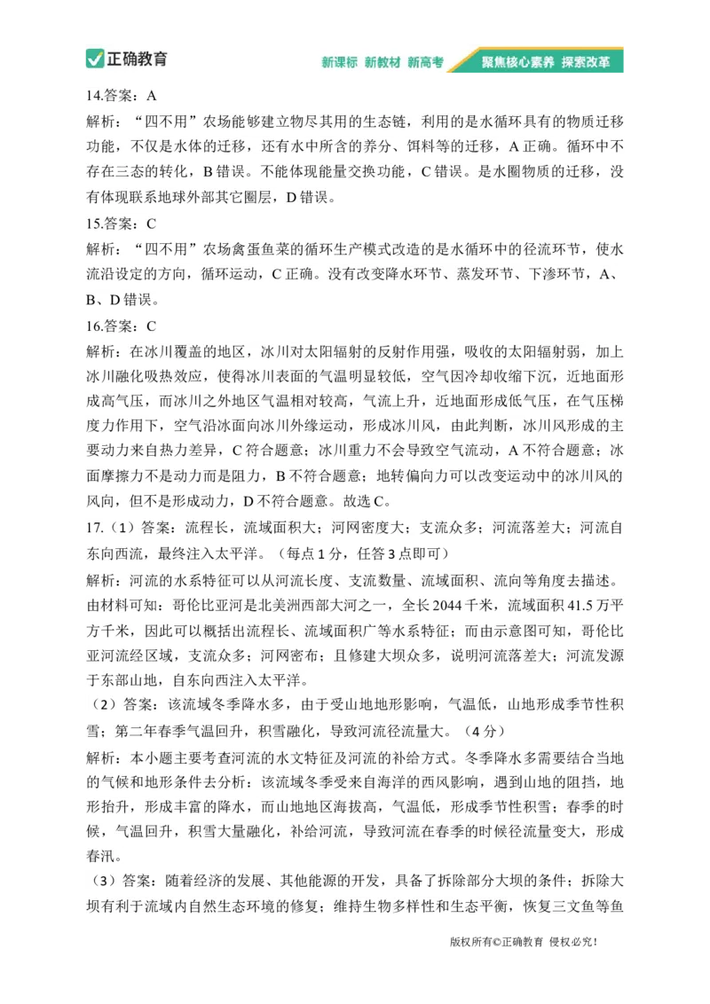 2023届新高考地理金榜猜题卷辽宁专版_2023高考押题卷_正确教育金榜猜题卷_（新高考）正确教育丨金榜猜题卷_新高考地理