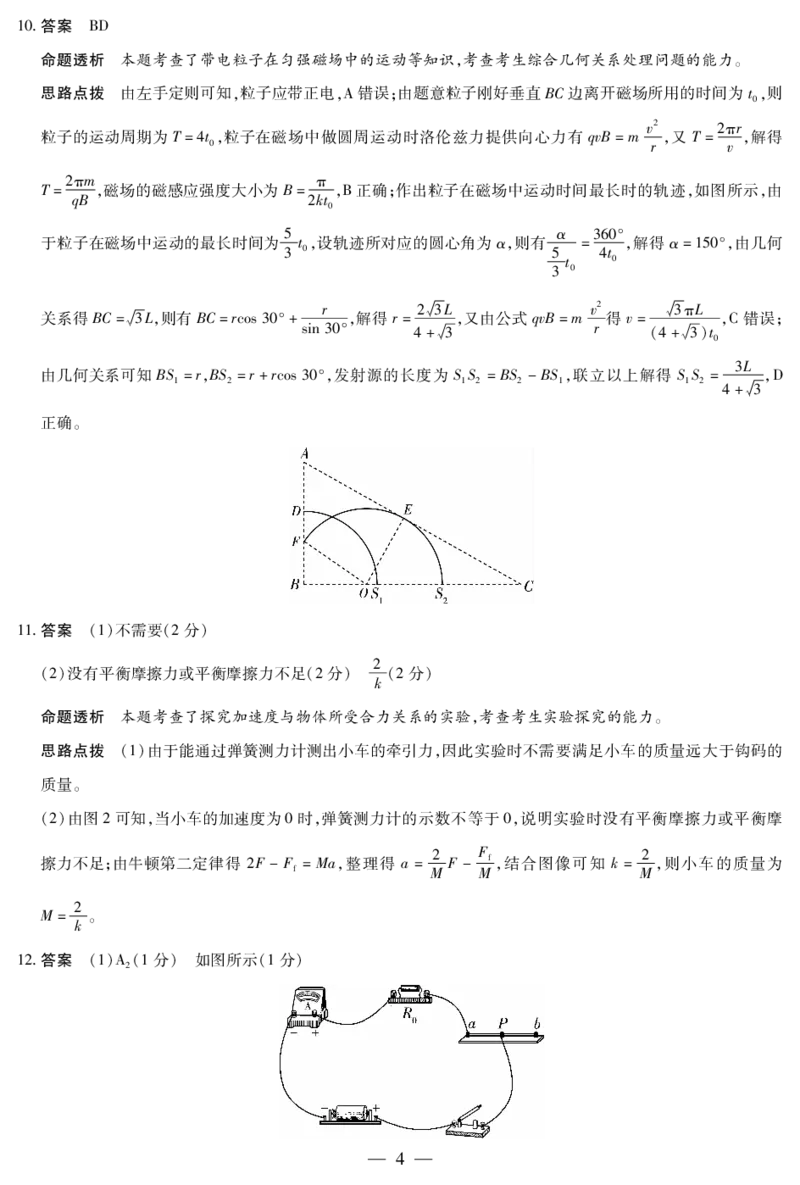 天一大联考&middot;天一小高考2024-2025学年（下）高三第四次考试物理答案_2025年5月_250510天一小高考2024-2025学年（下）高三第四次考试（全科）