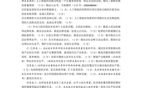 山东省淄博市、滨州市2025届高三模拟考试政治答案_2025年5月_0501山东省淄博市、滨州市2025届高三模拟考试（淄博、滨州一模）（全科）_山东省淄博市、滨州市2025届高三模拟考试政治