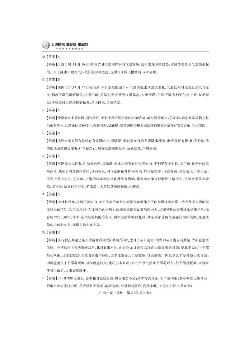 地理答案_2025年2月_250208广西2025届高三下学期开学考（上进联考）_广西2025届高三下学期开学考（上进联考）地理