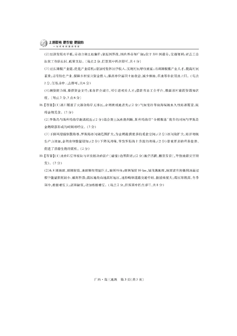 地理答案_2025年2月_250208广西2025届高三下学期开学考（上进联考）_广西2025届高三下学期开学考（上进联考）地理