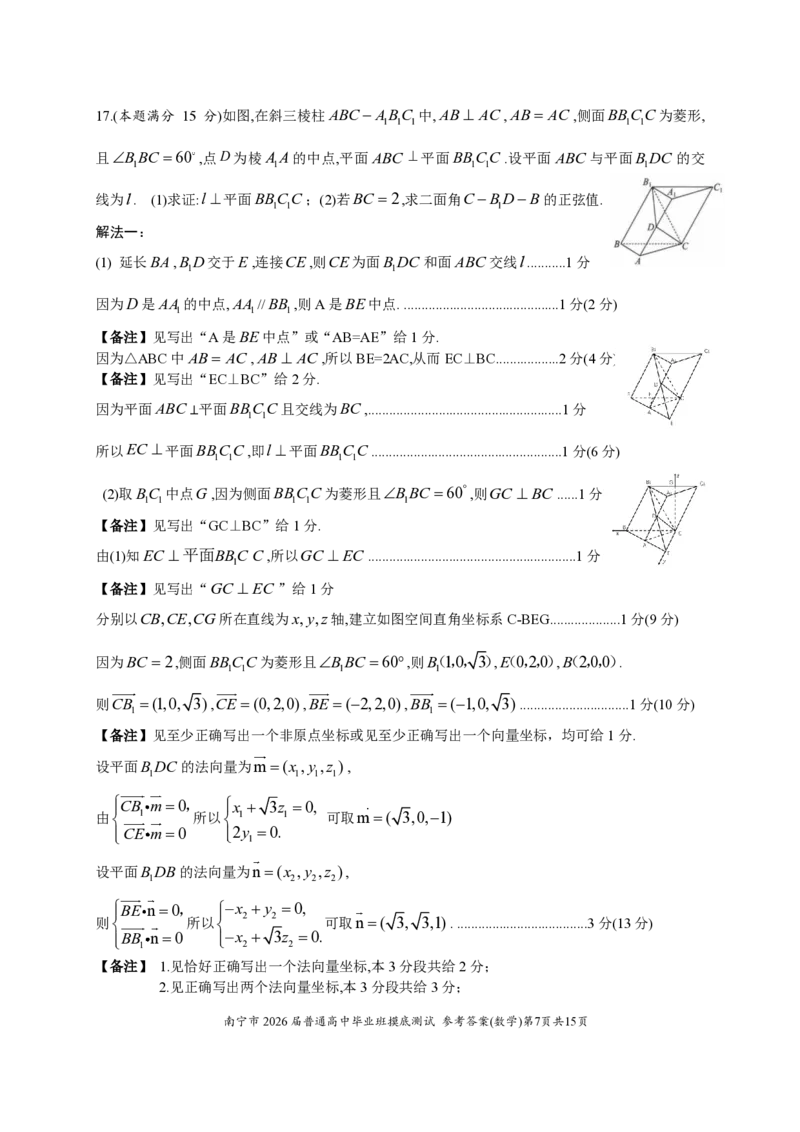南宁2026届高三10月摸底考数学答案_2025年10月_12026年试卷教辅资源等多个文件_251026广西省南宁市2026届高中毕业班10月摸底测试（全科）