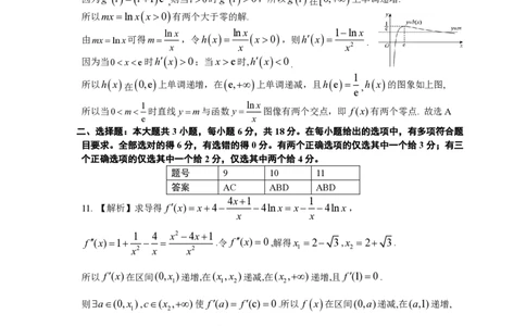 南宁2026届高三10月摸底考数学答案_2025年10月_12026年试卷教辅资源等多个文件_251026广西省南宁市2026届高中毕业班10月摸底测试（全科）
