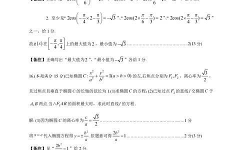 南宁2026届高三10月摸底考数学答案_2025年10月_12026年试卷教辅资源等多个文件_251026广西省南宁市2026届高中毕业班10月摸底测试（全科）