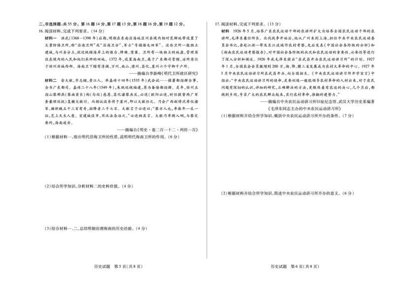 海南省天一大联考2024-2025学年高三学业水平诊断（四）历史_2025年4月_250412海南省天一大联考2024-2025学年高三学业水平诊断（四）（全科）