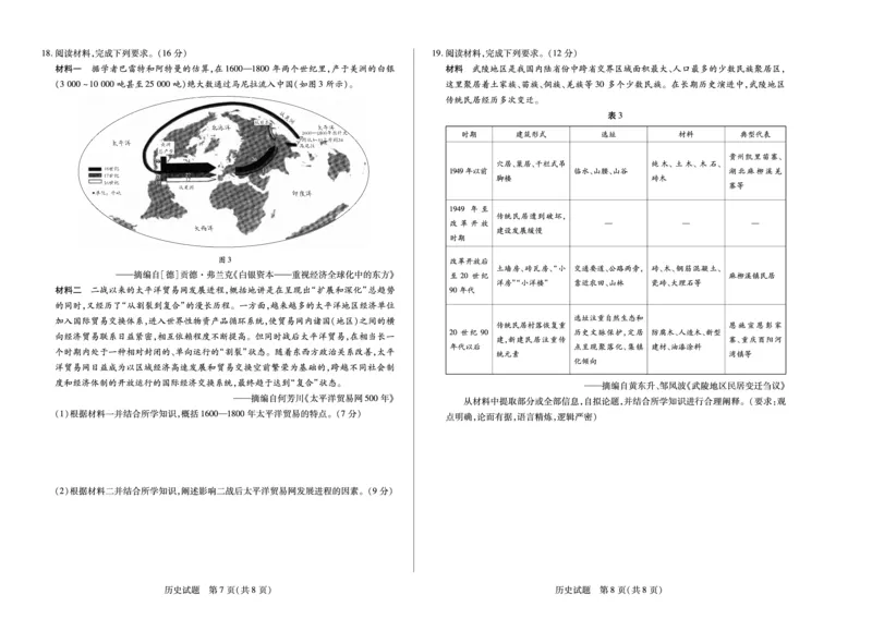 海南省天一大联考2024-2025学年高三学业水平诊断（四）历史_2025年4月_250412海南省天一大联考2024-2025学年高三学业水平诊断（四）（全科）