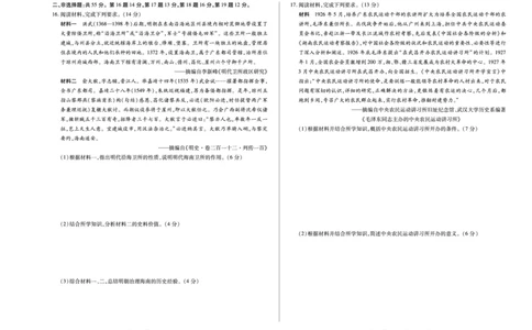 海南省天一大联考2024-2025学年高三学业水平诊断（四）历史_2025年4月_250412海南省天一大联考2024-2025学年高三学业水平诊断（四）（全科）