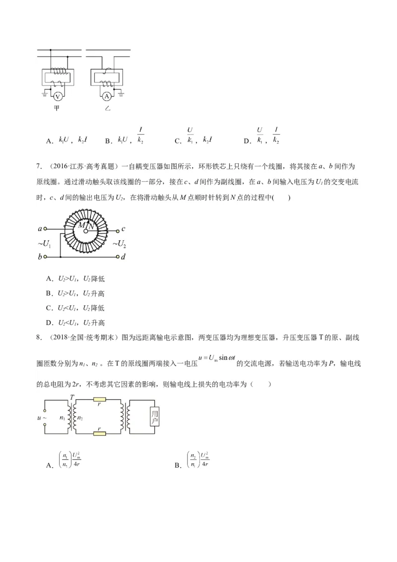 专题54远距离输电（原卷卷）-十年（2014-2023）高考物理真题分项汇编（全国通用）_近10年高考真题汇编（必刷）_十年（2014-2024）高考物理真题分项汇编（全国通用）