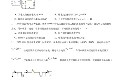 专题54远距离输电（原卷卷）-十年（2014-2023）高考物理真题分项汇编（全国通用）_近10年高考真题汇编（必刷）_十年（2014-2024）高考物理真题分项汇编（全国通用）