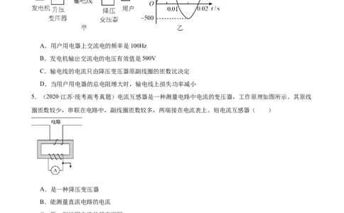专题54远距离输电（原卷卷）-十年（2014-2023）高考物理真题分项汇编（全国通用）_近10年高考真题汇编（必刷）_十年（2014-2024）高考物理真题分项汇编（全国通用）