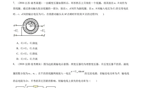 专题54远距离输电（原卷卷）-十年（2014-2023）高考物理真题分项汇编（全国通用）_近10年高考真题汇编（必刷）_十年（2014-2024）高考物理真题分项汇编（全国通用）