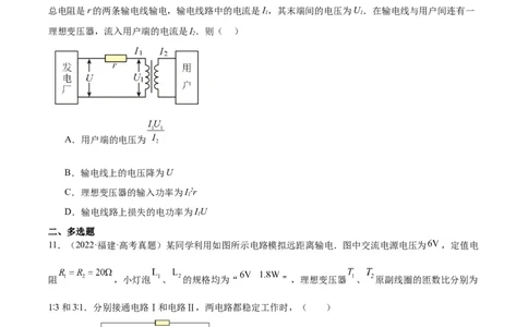 专题54远距离输电（原卷卷）-十年（2014-2023）高考物理真题分项汇编（全国通用）_近10年高考真题汇编（必刷）_十年（2014-2024）高考物理真题分项汇编（全国通用）