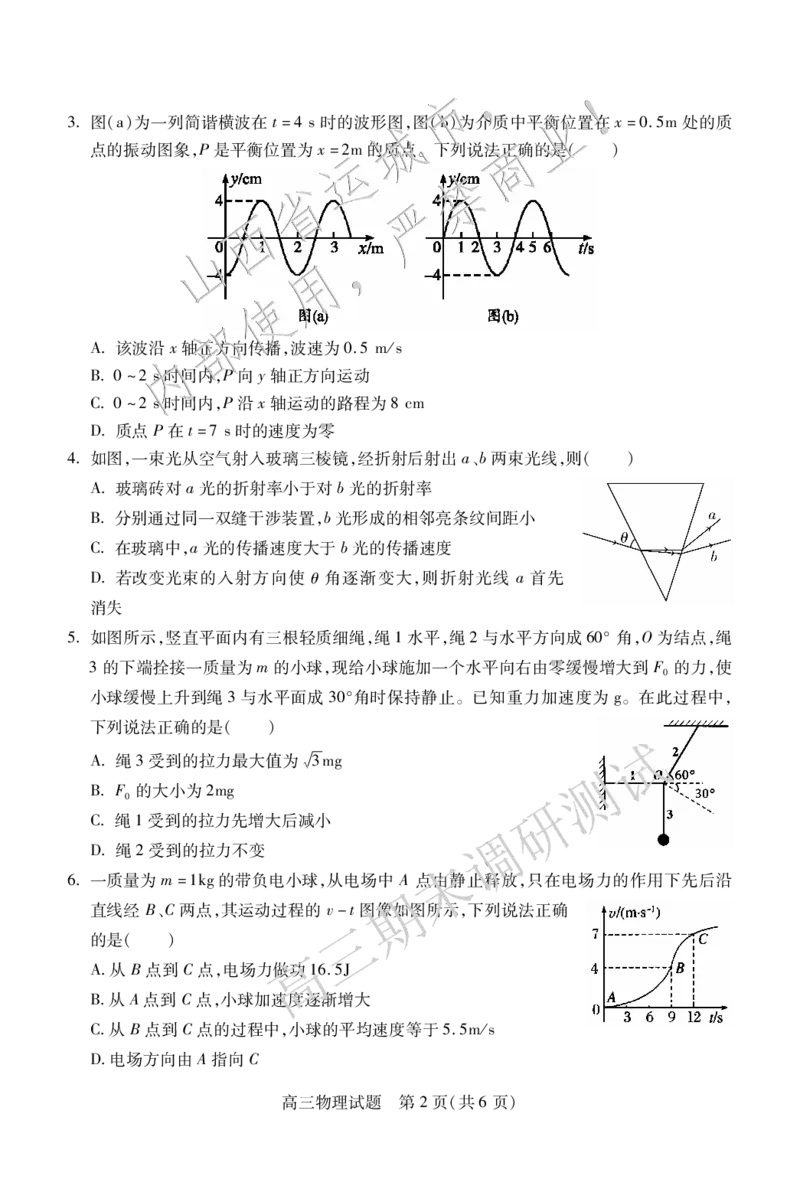 高三物理_2025年1月_2501162025运城市高三第一学期期末调研测试（全科）_物理