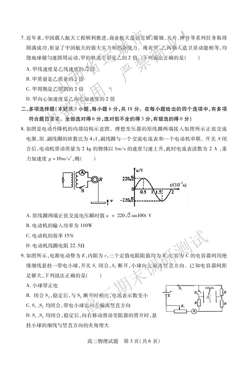 高三物理_2025年1月_2501162025运城市高三第一学期期末调研测试（全科）_物理
