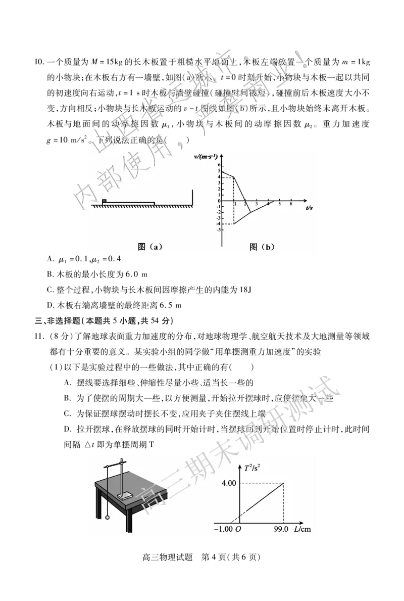 高三物理_2025年1月_2501162025运城市高三第一学期期末调研测试（全科）_物理