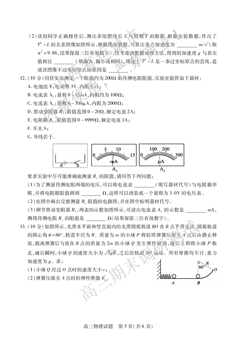 高三物理_2025年1月_2501162025运城市高三第一学期期末调研测试（全科）_物理