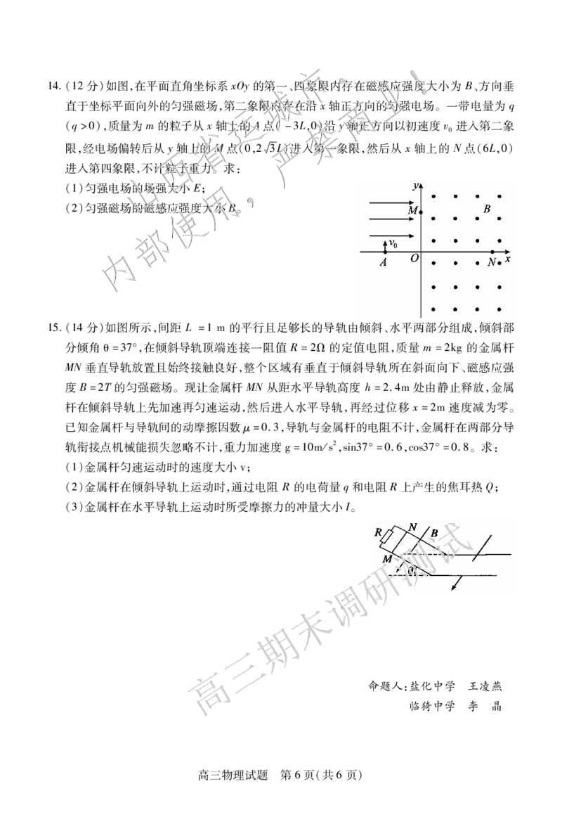 高三物理_2025年1月_2501162025运城市高三第一学期期末调研测试（全科）_物理