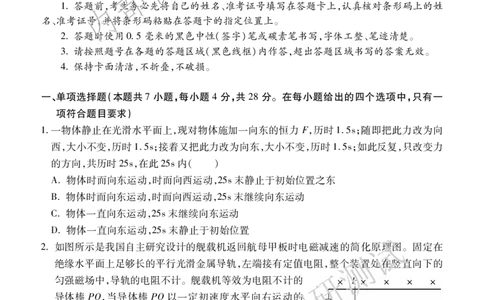 高三物理_2025年1月_2501162025运城市高三第一学期期末调研测试（全科）_物理