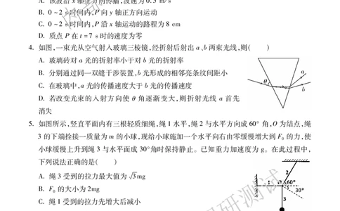 高三物理_2025年1月_2501162025运城市高三第一学期期末调研测试（全科）_物理