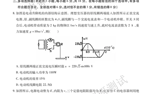 高三物理_2025年1月_2501162025运城市高三第一学期期末调研测试（全科）_物理