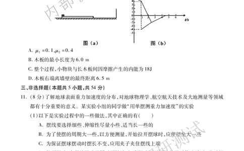 高三物理_2025年1月_2501162025运城市高三第一学期期末调研测试（全科）_物理