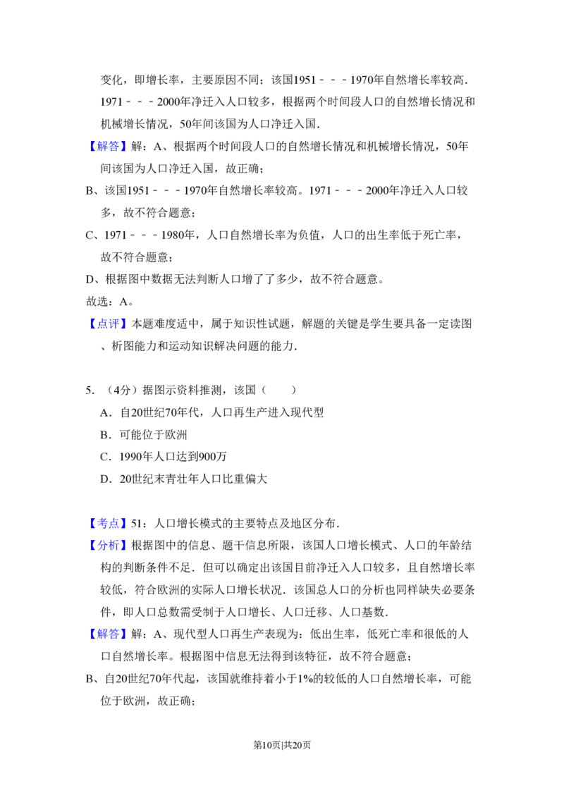2009年高考地理试卷（全国卷Ⅱ）（解析卷）_地理历年高考真题_新&middot;PDF版2008-2025&middot;高考地理真题_地理（按省份分类）2008-2025_2008-2024&middot;（甘肃）地理高考真题