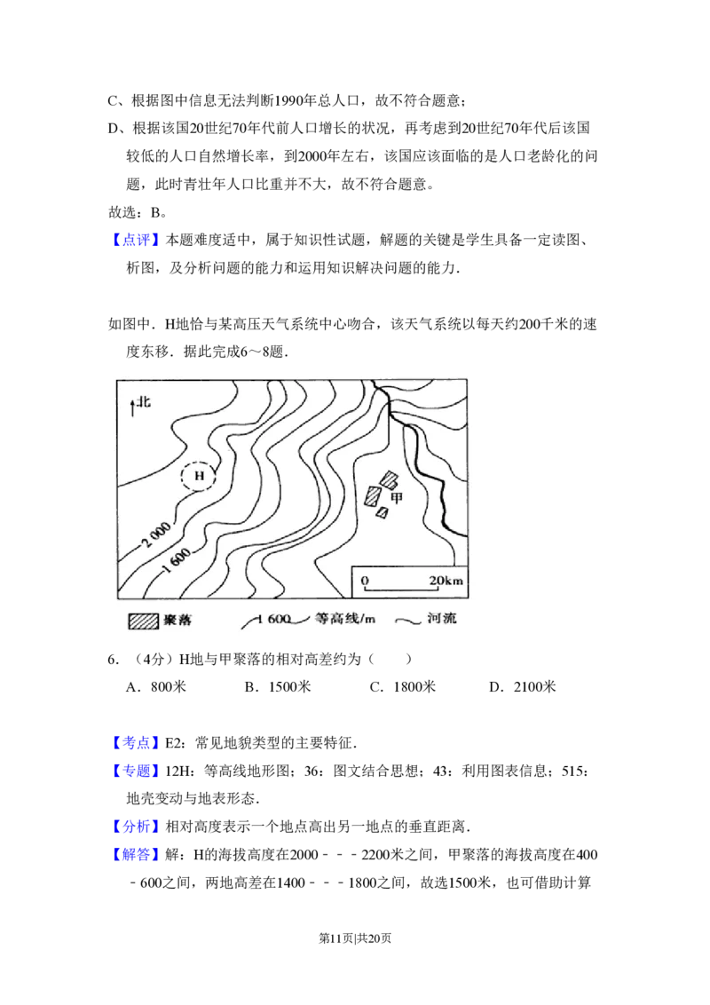 2009年高考地理试卷（全国卷Ⅱ）（解析卷）_地理历年高考真题_新&middot;PDF版2008-2025&middot;高考地理真题_地理（按省份分类）2008-2025_2008-2024&middot;（甘肃）地理高考真题
