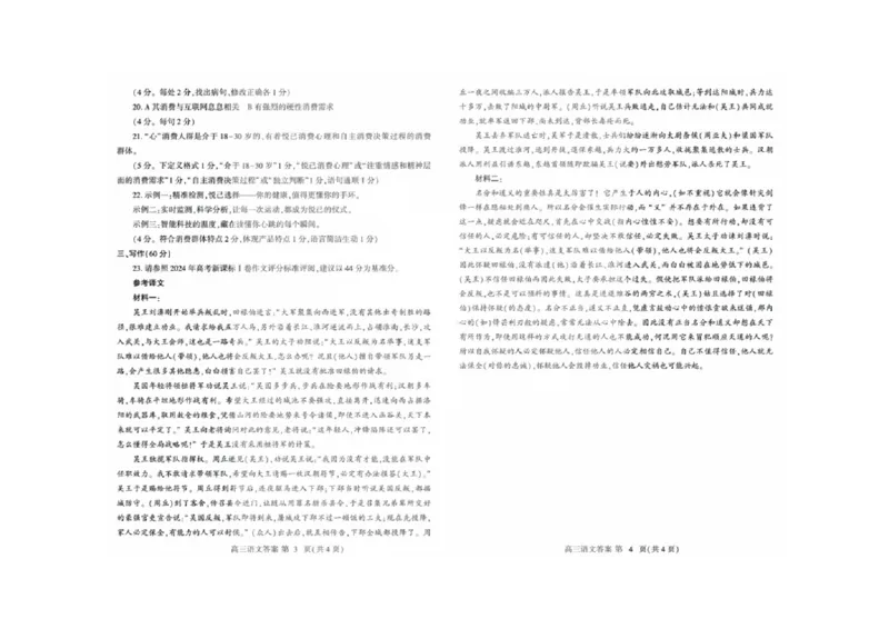 潍坊三模语文答案_2025年5月_250527山东省潍坊三模2025届高考模拟考试（全科）_2025届山东省潍坊市高三下学期三模语文
