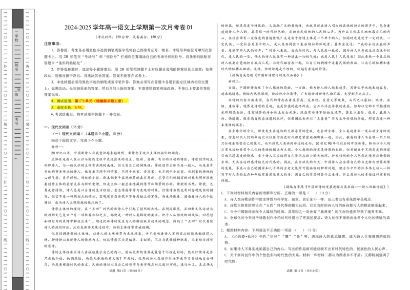 高一语文第一次月考卷01（考试版A3）测试范围：必修上册第1~2单元（新高考通用）_1多考区联考试卷