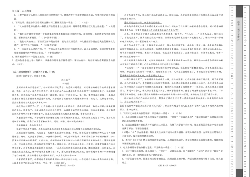 高一语文第一次月考卷01（考试版A3）测试范围：必修上册第1~2单元（新高考通用）_1多考区联考试卷