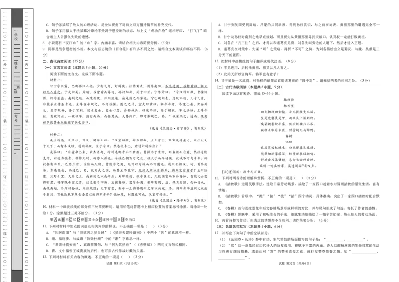 高一语文第一次月考卷01（考试版A3）测试范围：必修上册第1~2单元（新高考通用）_1多考区联考试卷