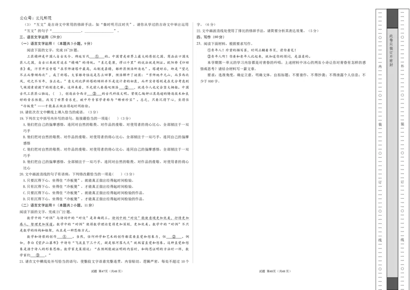 高一语文第一次月考卷01（考试版A3）测试范围：必修上册第1~2单元（新高考通用）_1多考区联考试卷
