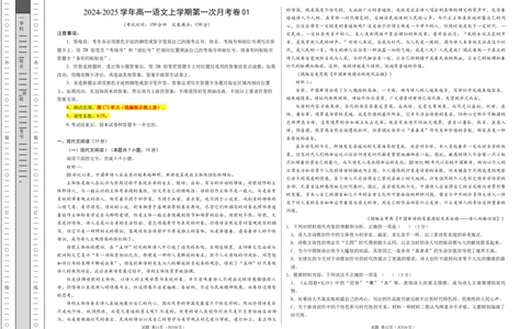 高一语文第一次月考卷01（考试版A3）测试范围：必修上册第1~2单元（新高考通用）_1多考区联考试卷