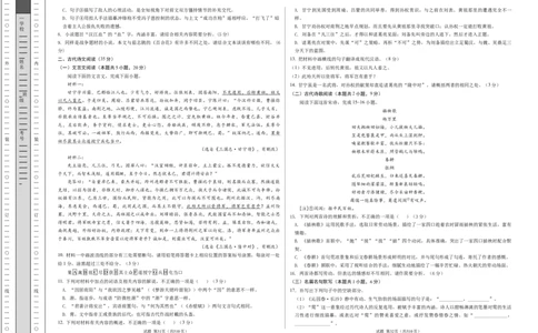 高一语文第一次月考卷01（考试版A3）测试范围：必修上册第1~2单元（新高考通用）_1多考区联考试卷