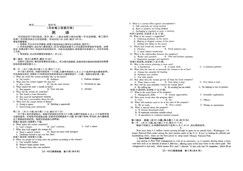 江西省九江市十校联考2024-2025学年高三下学期2月月考英语试题+答案_2025年2月_250210江西省九江十校2025届高三2月开学联考