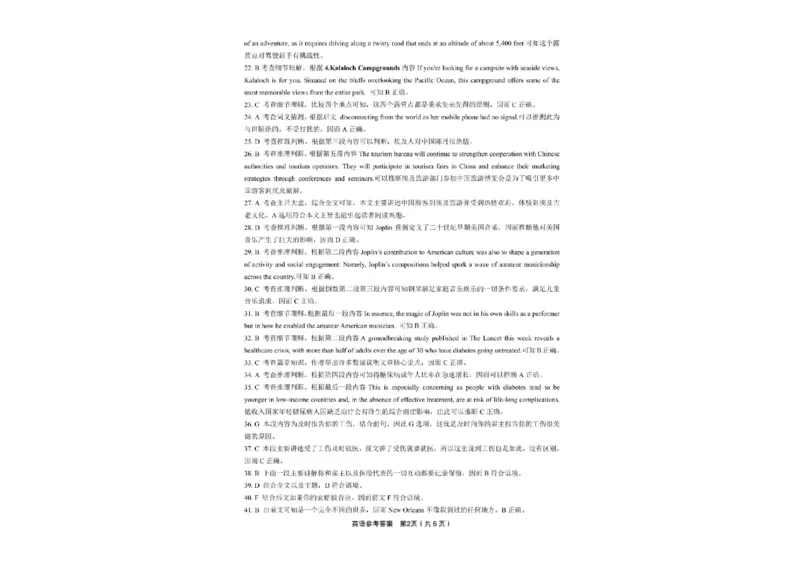 江西省九江市十校联考2024-2025学年高三下学期2月月考英语试题+答案_2025年2月_250210江西省九江十校2025届高三2月开学联考