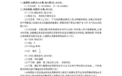 生物学参考答案及评分意见_2025年10月_12026年试卷教辅资源等多个文件_251027豫西北教研联盟2026届高三上学期第一次质检_豫西北教研联盟2026届高三上学期第一次质检生物试卷+答案