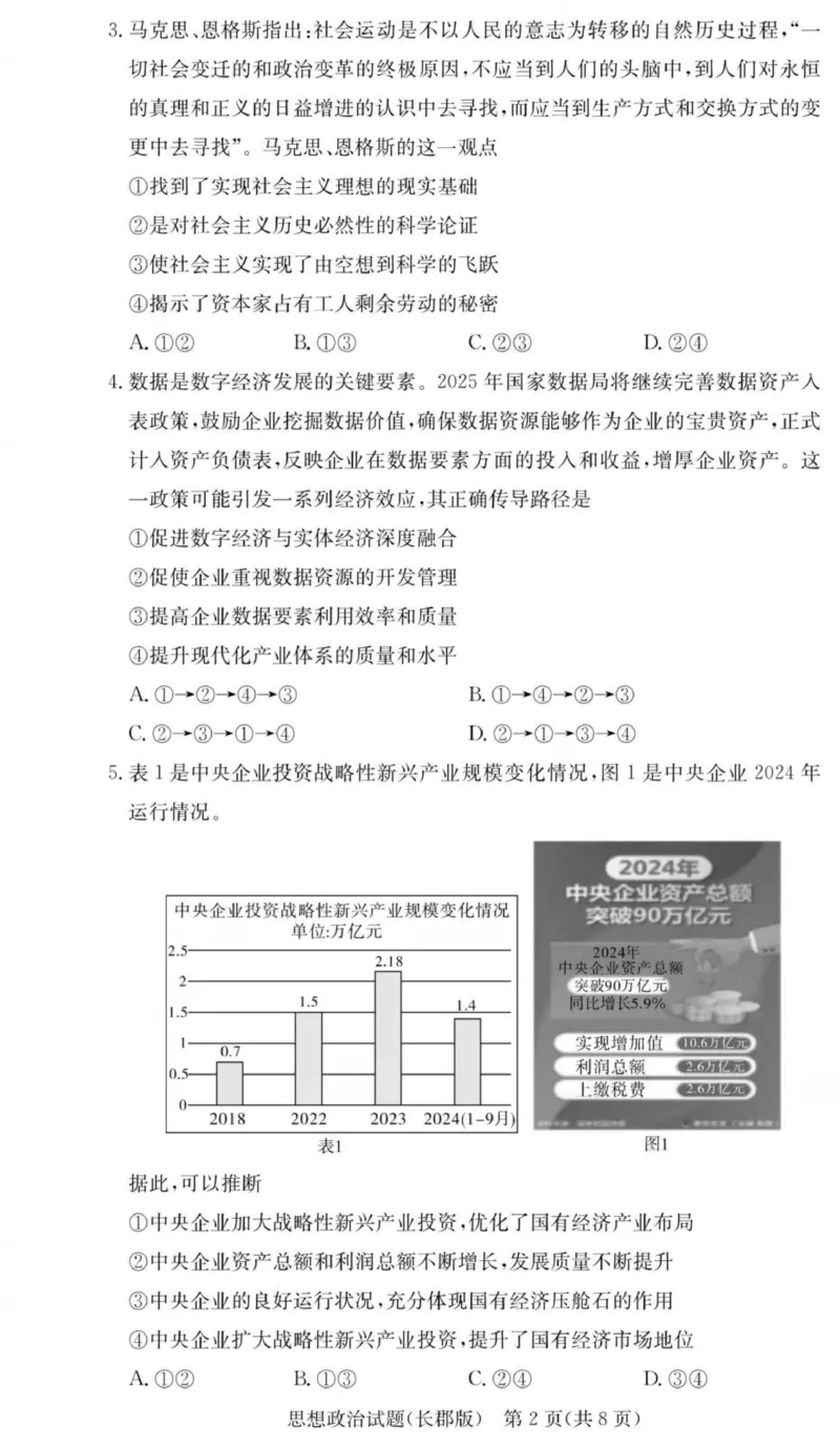 政治试卷（26长郡二）_2025年10月_251016湖南省长沙市长郡中学2025-2026学年高三上学期月考（二）（全科）_湖南省长沙市长郡中学2025-2026学年高三上学期月考（二）政治试题（含答案）