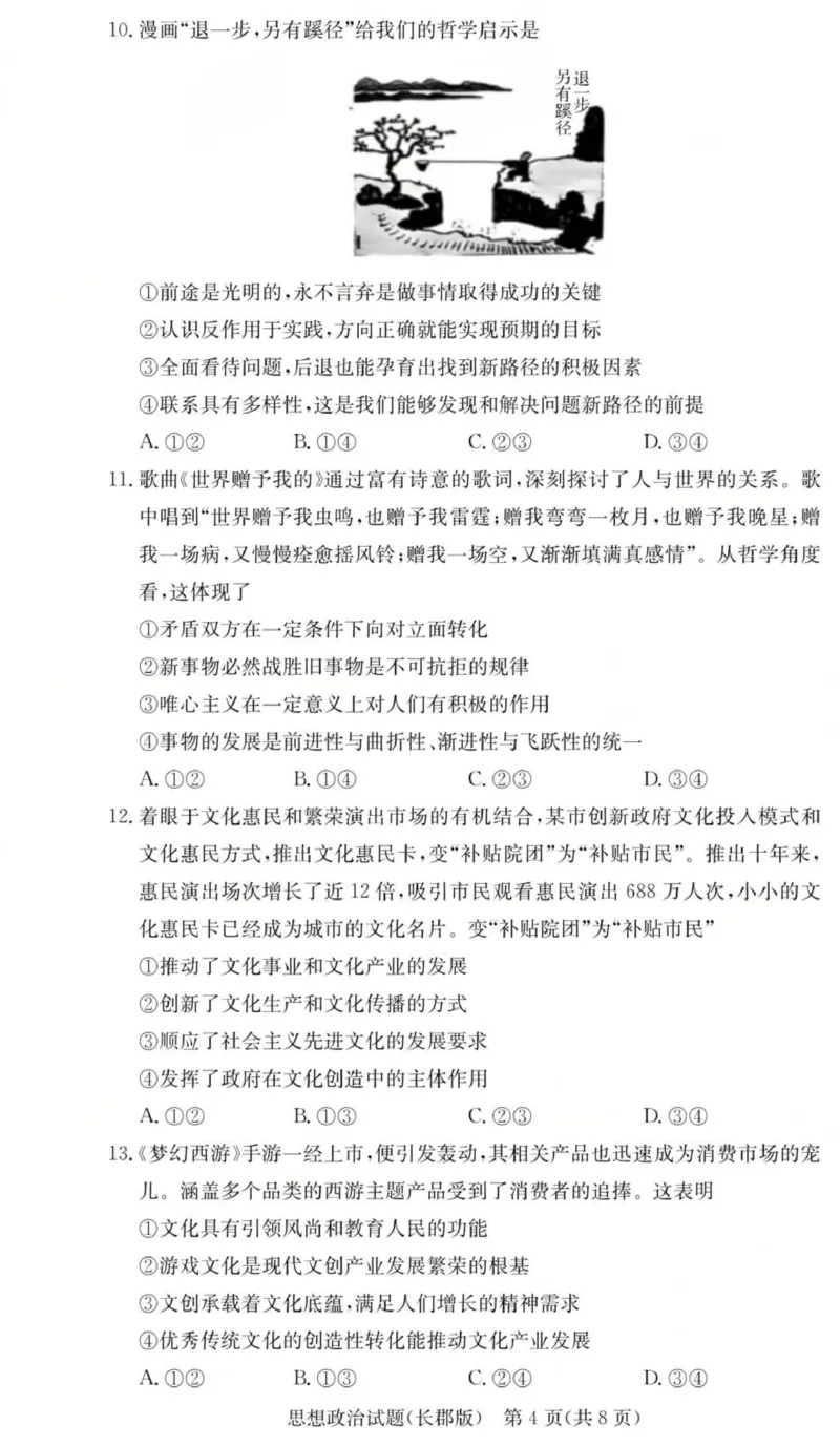 政治试卷（26长郡二）_2025年10月_251016湖南省长沙市长郡中学2025-2026学年高三上学期月考（二）（全科）_湖南省长沙市长郡中学2025-2026学年高三上学期月考（二）政治试题（含答案）