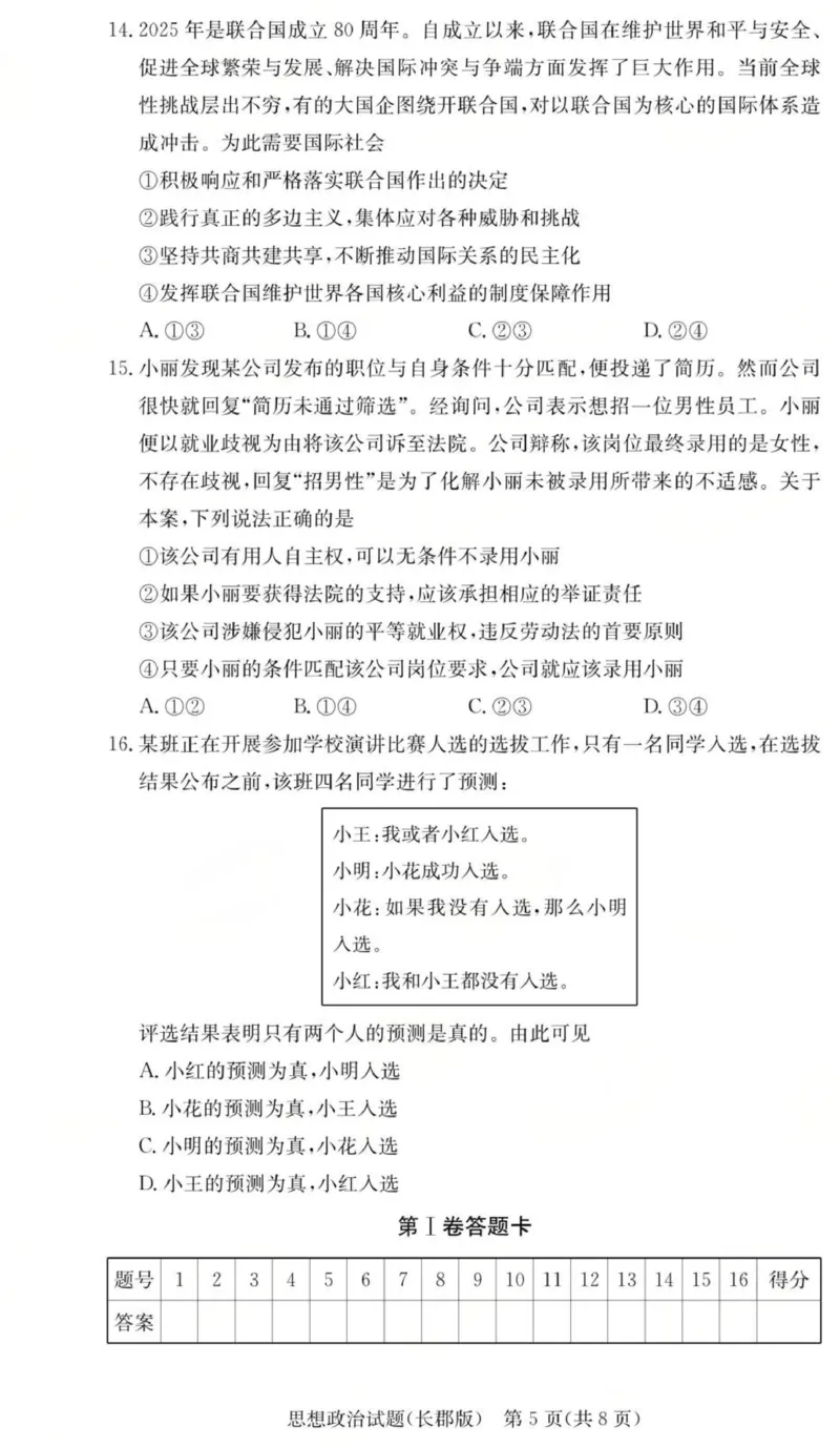 政治试卷（26长郡二）_2025年10月_251016湖南省长沙市长郡中学2025-2026学年高三上学期月考（二）（全科）_湖南省长沙市长郡中学2025-2026学年高三上学期月考（二）政治试题（含答案）