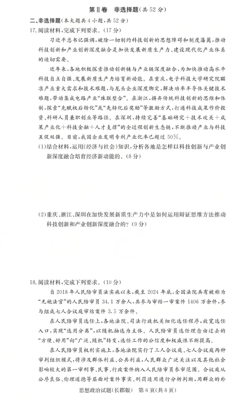 政治试卷（26长郡二）_2025年10月_251016湖南省长沙市长郡中学2025-2026学年高三上学期月考（二）（全科）_湖南省长沙市长郡中学2025-2026学年高三上学期月考（二）政治试题（含答案）