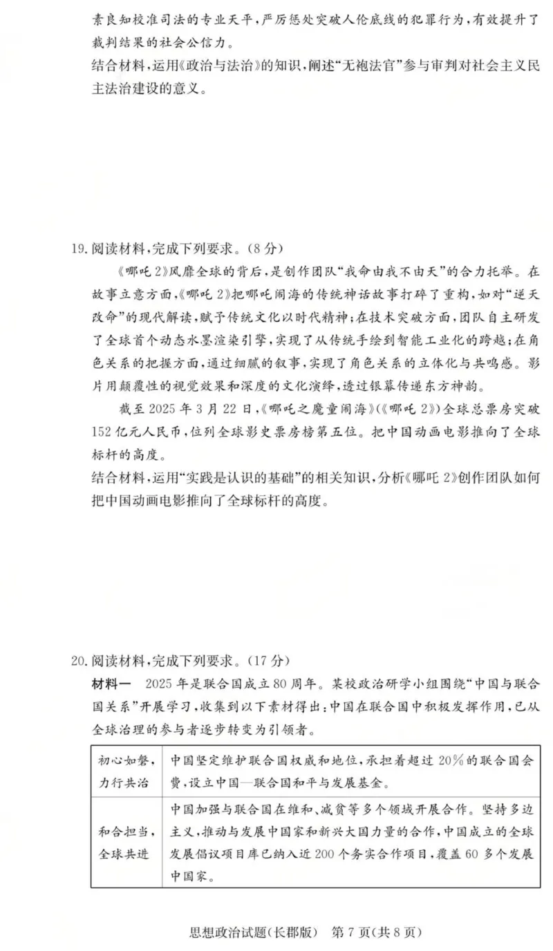 政治试卷（26长郡二）_2025年10月_251016湖南省长沙市长郡中学2025-2026学年高三上学期月考（二）（全科）_湖南省长沙市长郡中学2025-2026学年高三上学期月考（二）政治试题（含答案）