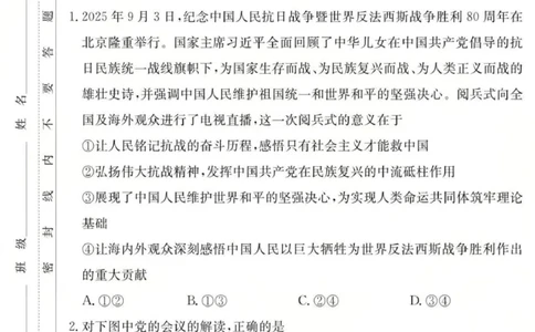 政治试卷（26长郡二）_2025年10月_251016湖南省长沙市长郡中学2025-2026学年高三上学期月考（二）（全科）_湖南省长沙市长郡中学2025-2026学年高三上学期月考（二）政治试题（含答案）