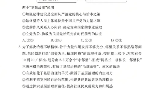 政治试卷（26长郡二）_2025年10月_251016湖南省长沙市长郡中学2025-2026学年高三上学期月考（二）（全科）_湖南省长沙市长郡中学2025-2026学年高三上学期月考（二）政治试题（含答案）