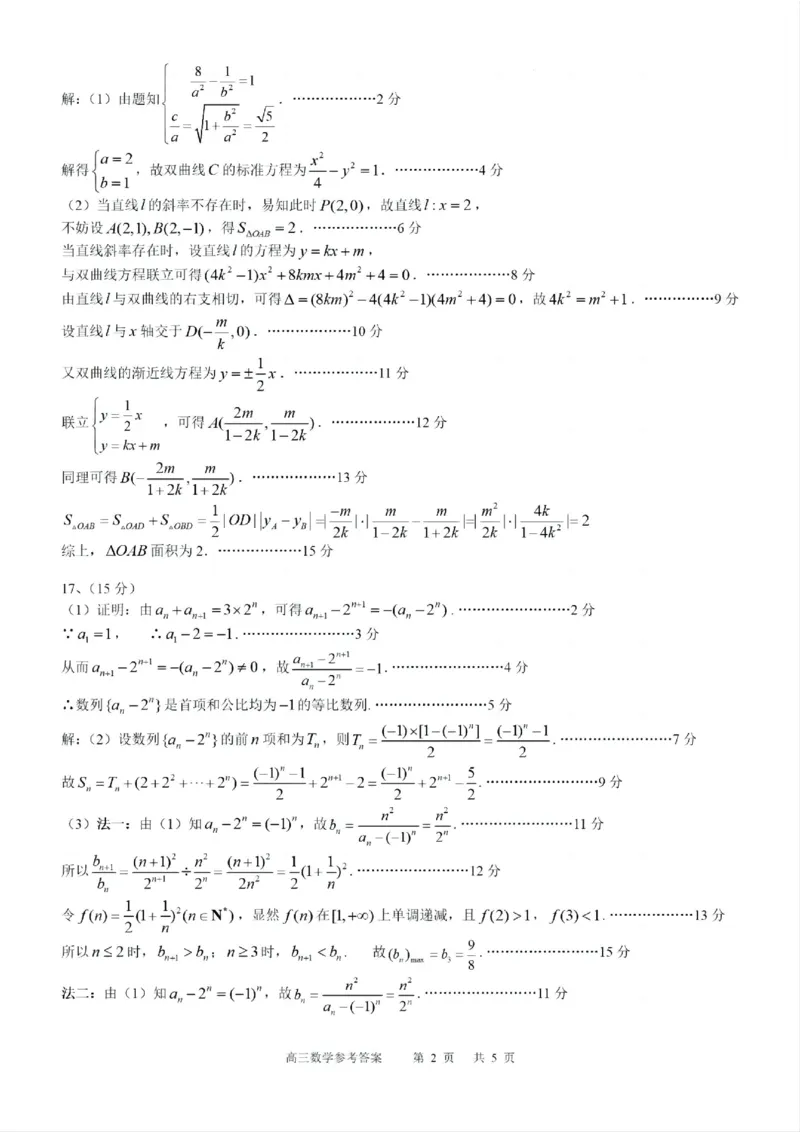 四川省攀枝花市2025届高三第三次统一考试数学答案_2025年5月_250515四川省攀枝花市2025届高三第三次统一考试（攀枝花三统）（全科）