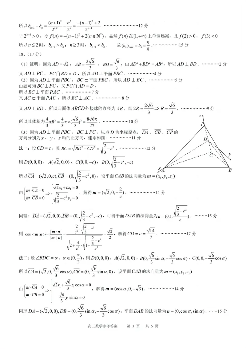 四川省攀枝花市2025届高三第三次统一考试数学答案_2025年5月_250515四川省攀枝花市2025届高三第三次统一考试（攀枝花三统）（全科）