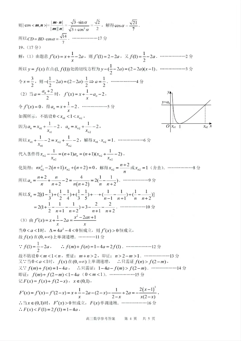 四川省攀枝花市2025届高三第三次统一考试数学答案_2025年5月_250515四川省攀枝花市2025届高三第三次统一考试（攀枝花三统）（全科）