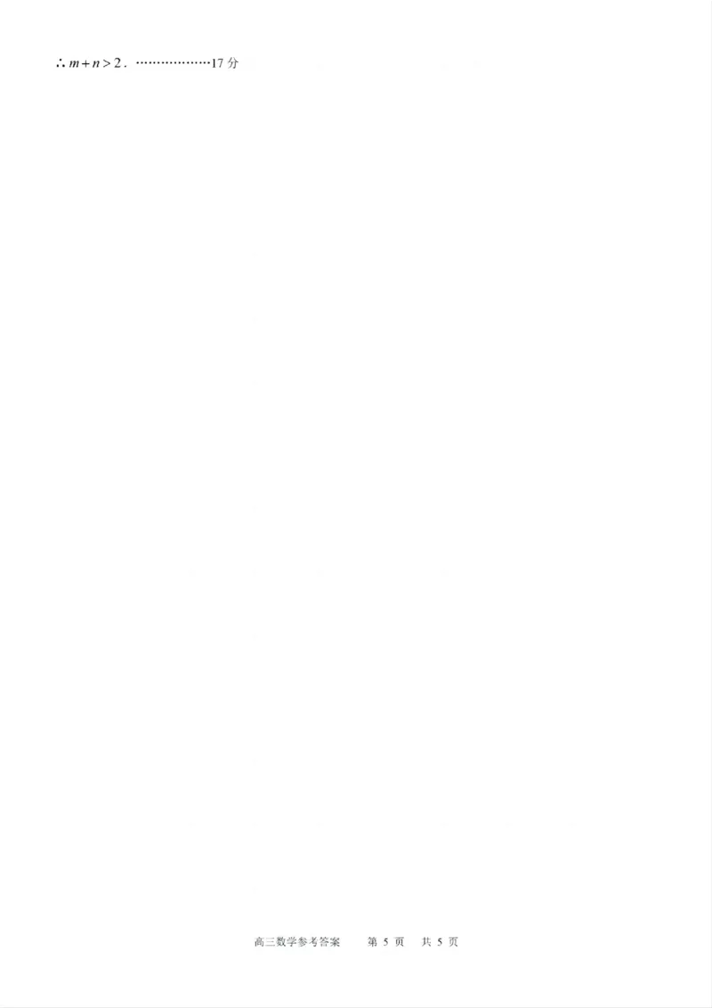 四川省攀枝花市2025届高三第三次统一考试数学答案_2025年5月_250515四川省攀枝花市2025届高三第三次统一考试（攀枝花三统）（全科）